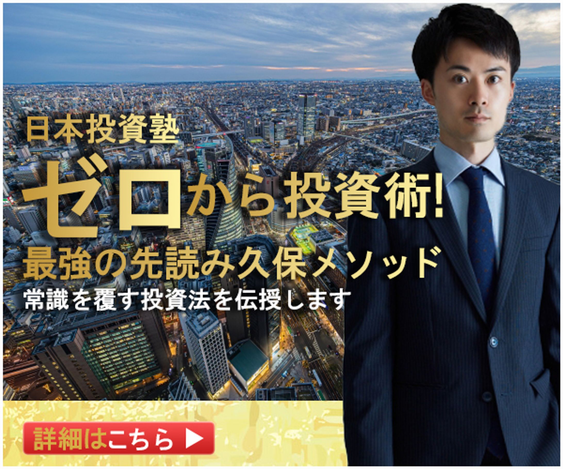 投資　バナー-1