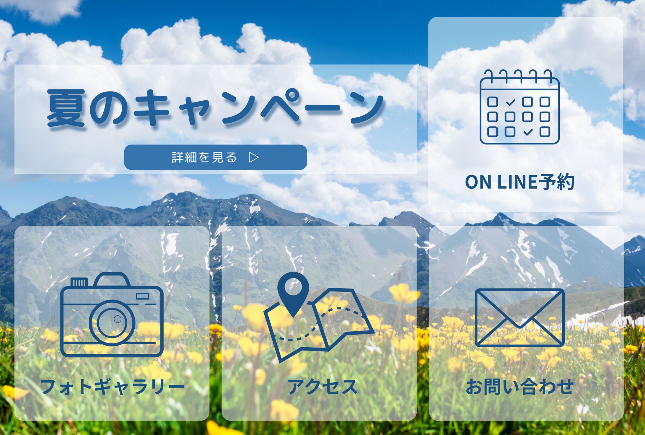 LINE リッチメニュー　夏のキャンペーン-1
