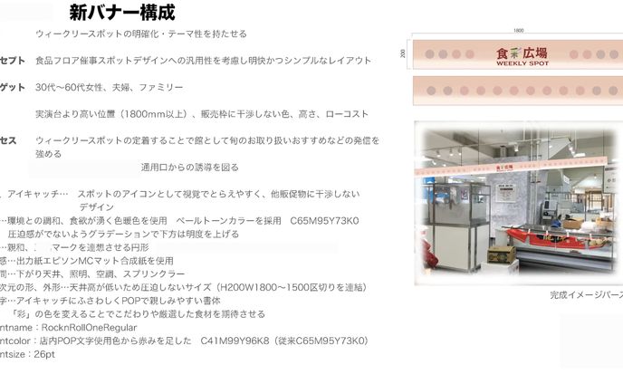 バナー提案書