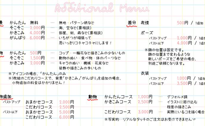 【追加料金】追加メニュー