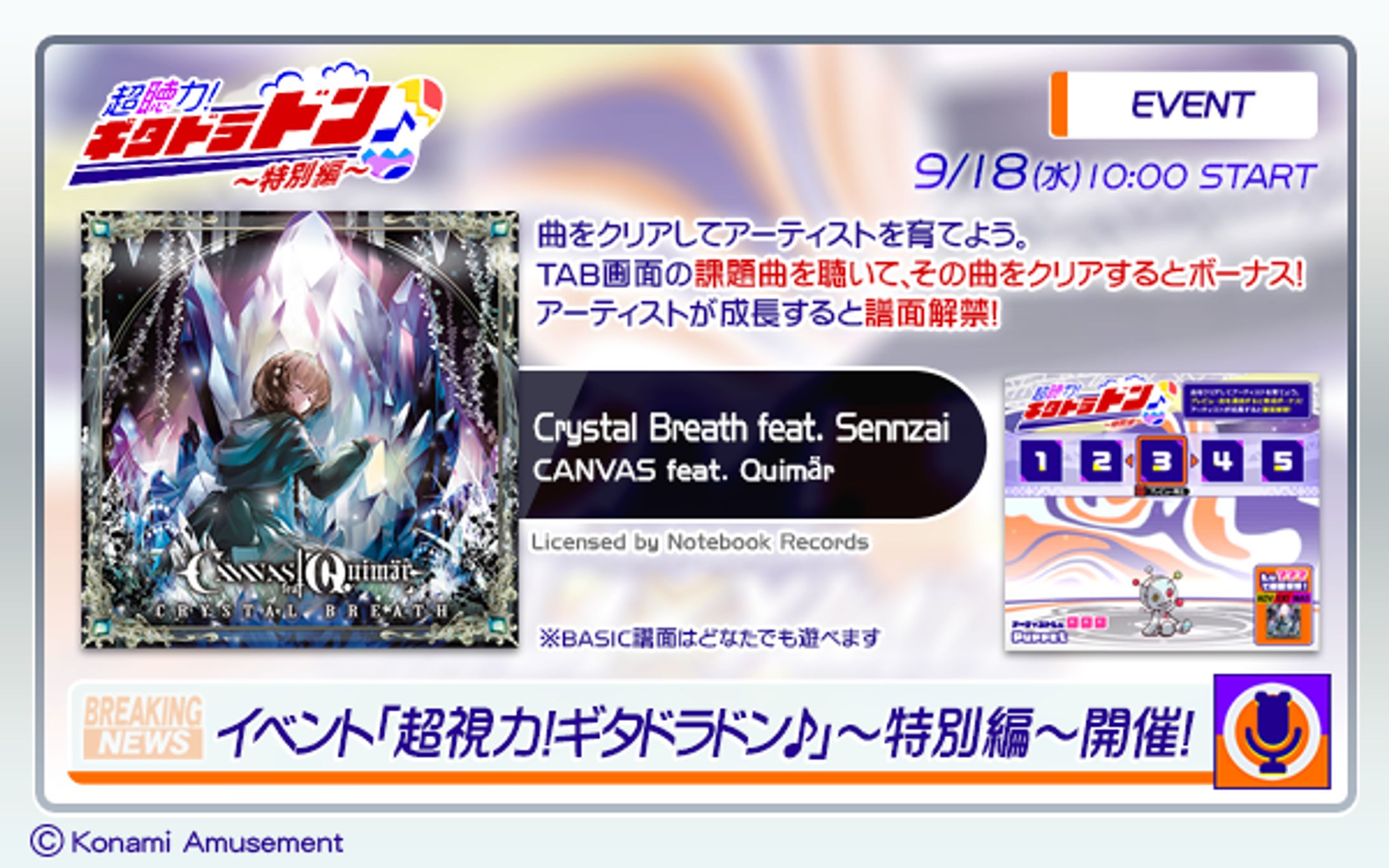 【GITADORA】CANVAS feat.Quimär / Crystal Breath feat. Sennzai-1