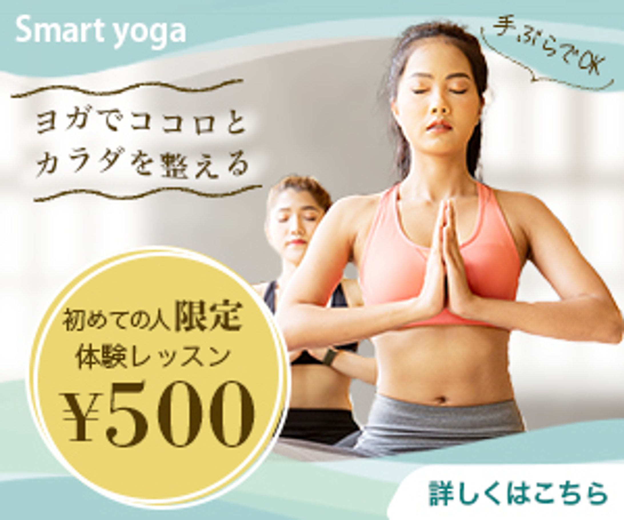 ヨガ教室バナー【Photoshop使用】-1