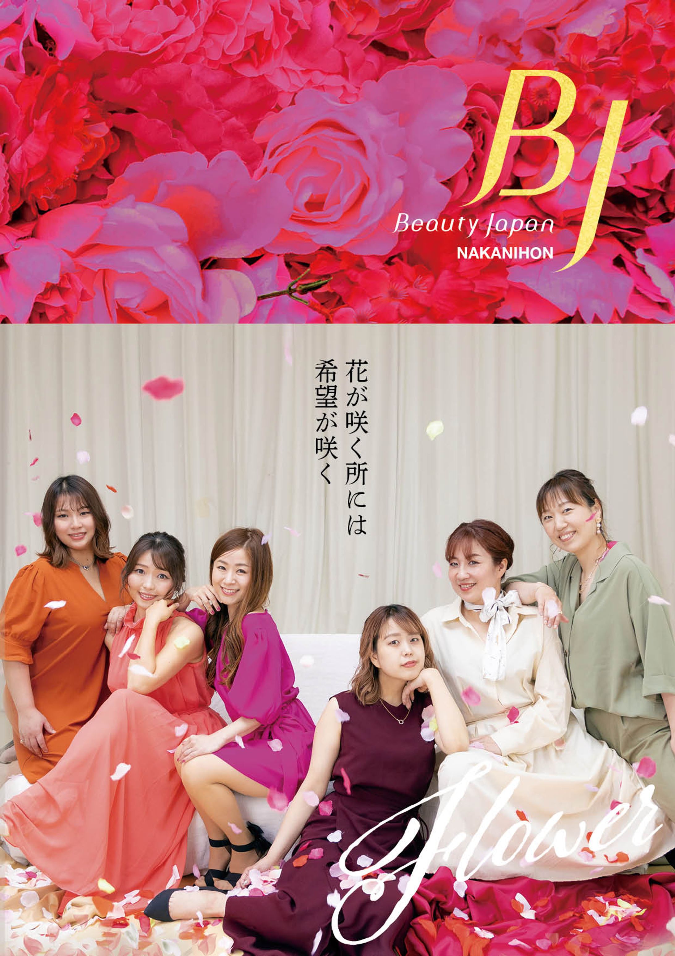 BeautyJapan＿中日本ガイドブック撮影_2-1