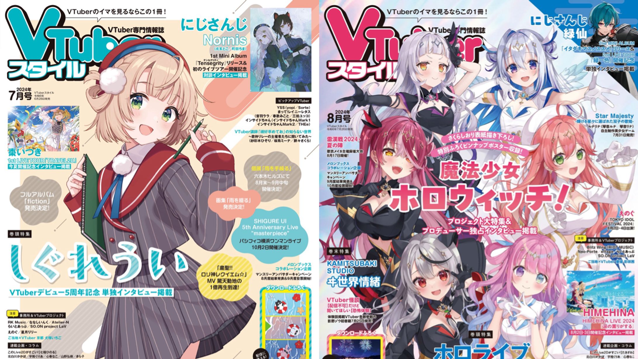 雑誌VTuberスタイルコラム 2024.7.8月号-1