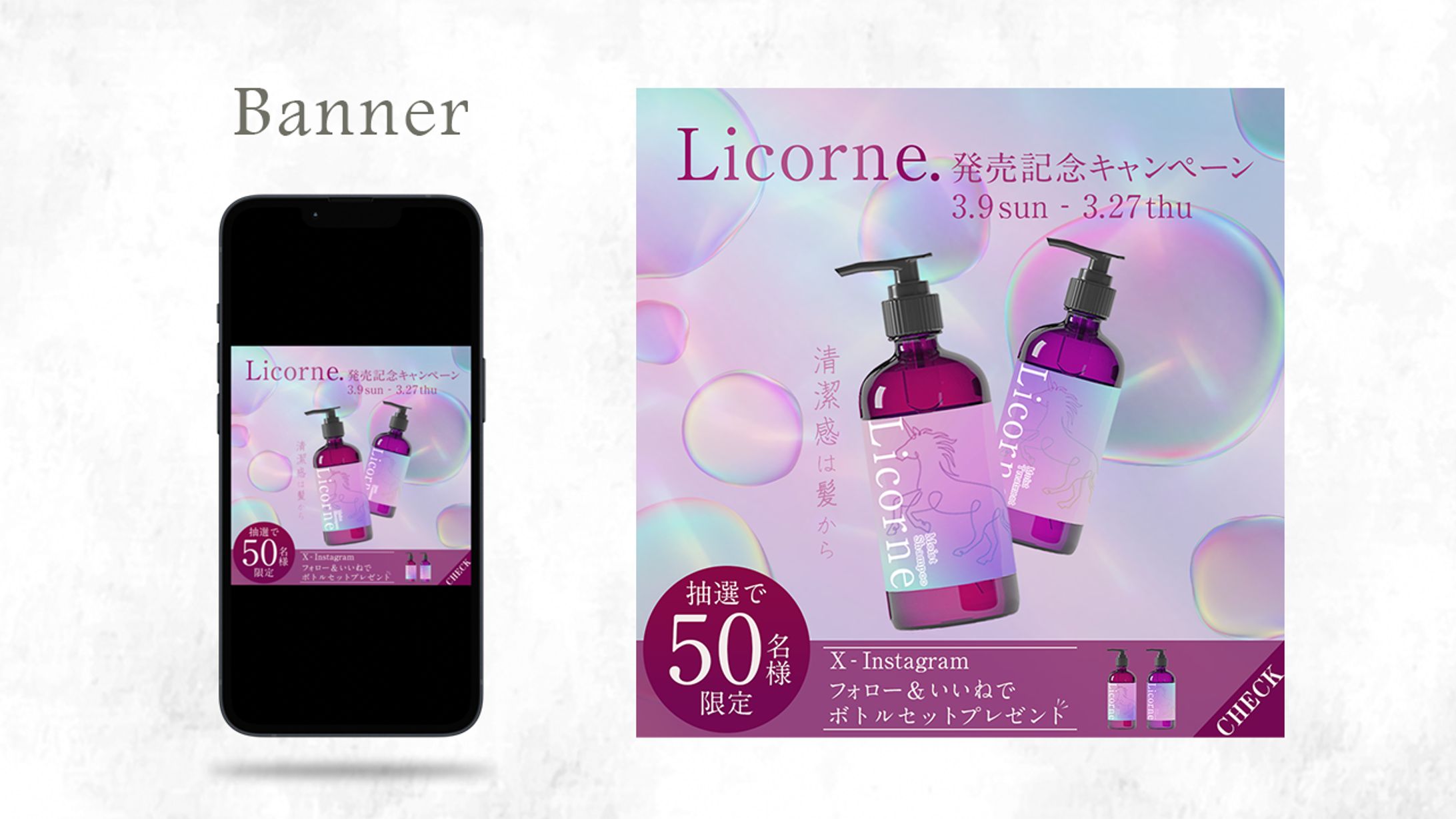 【Banner】シャンプー｜自主制作-1