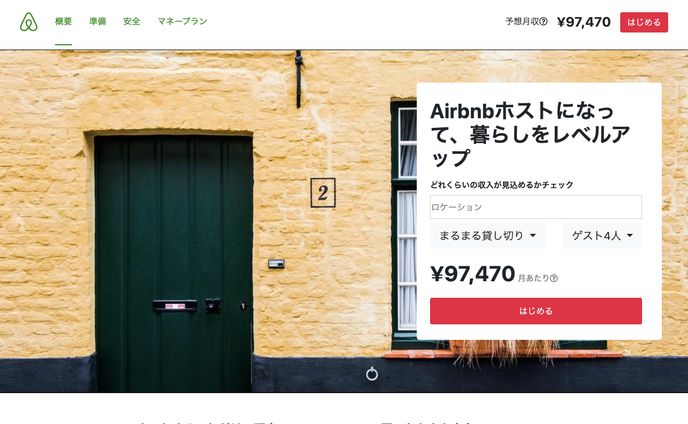 airbnbサイト模写