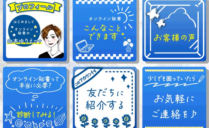 リッチメニュー