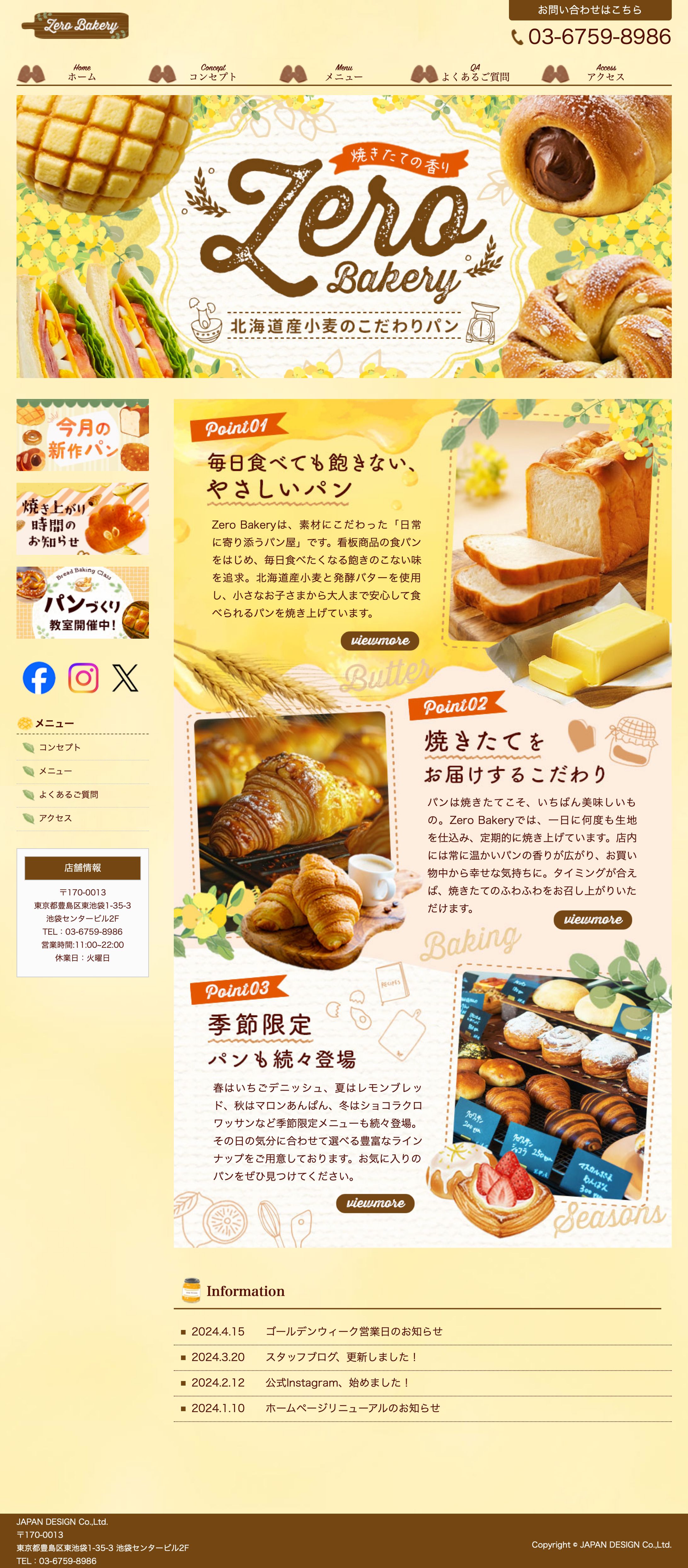 ホームページ：ベーカリー-1