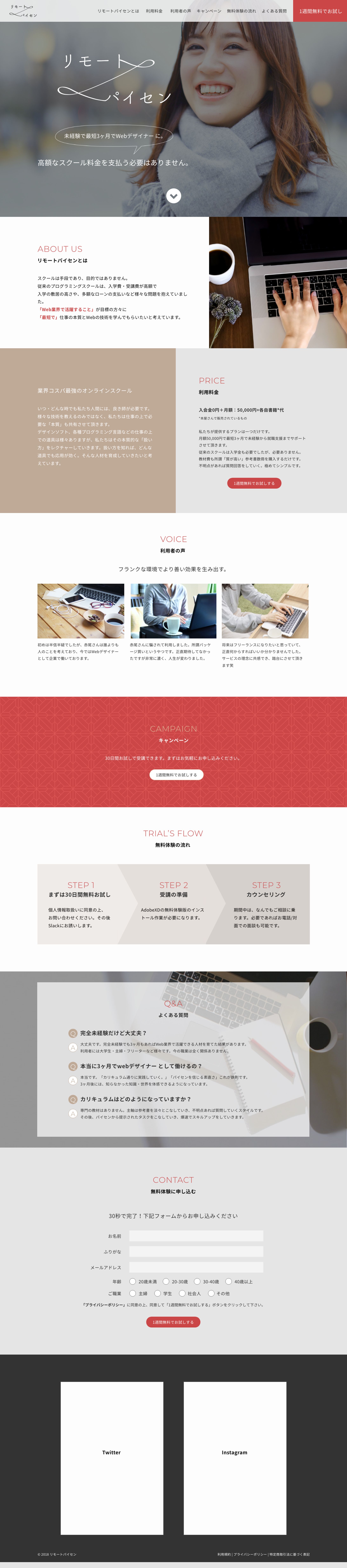 Webスクールサービス②-1