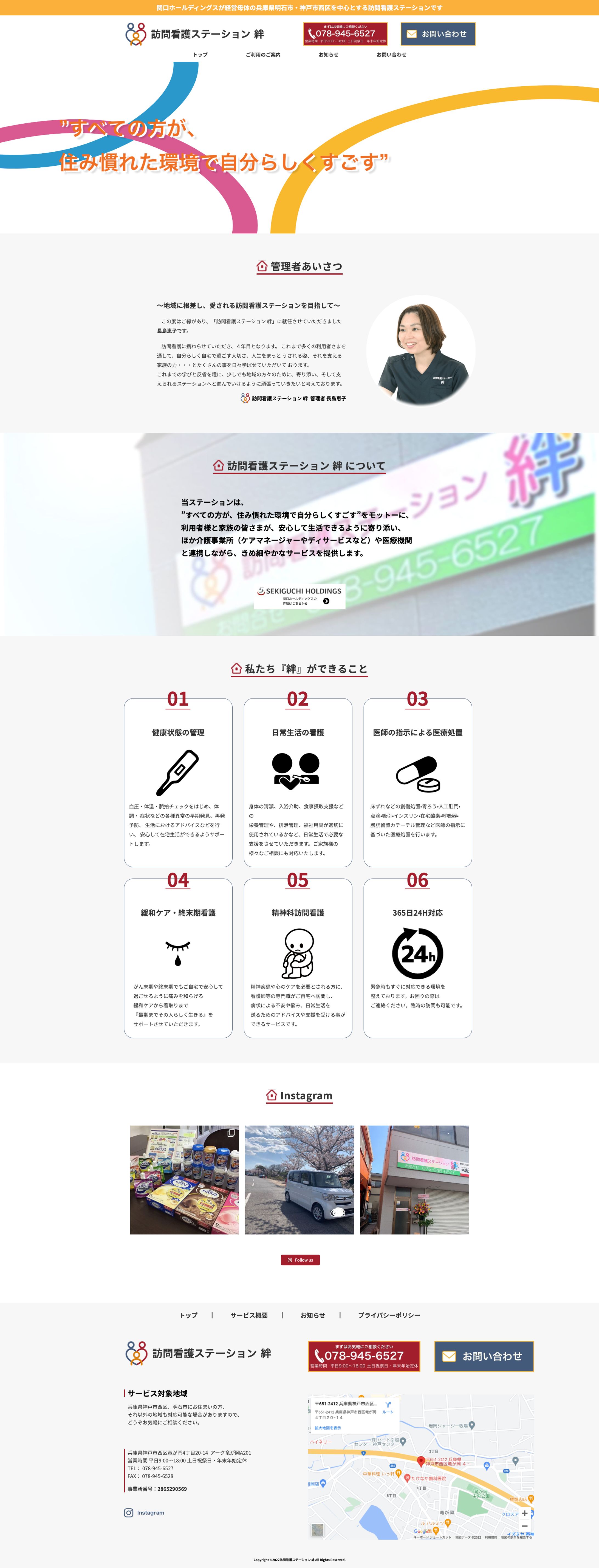訪問看護 絆様-1