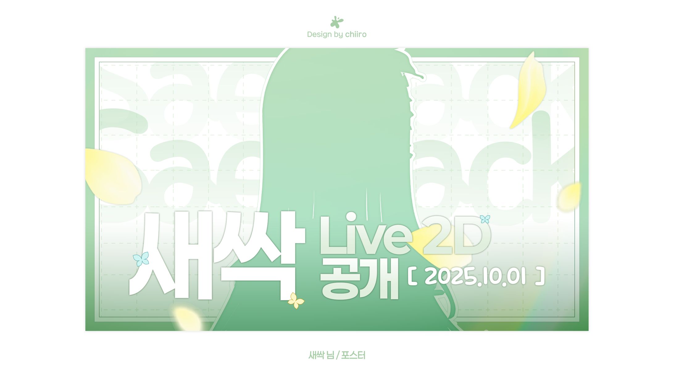 CONTENT POSTER / 새싹님-1