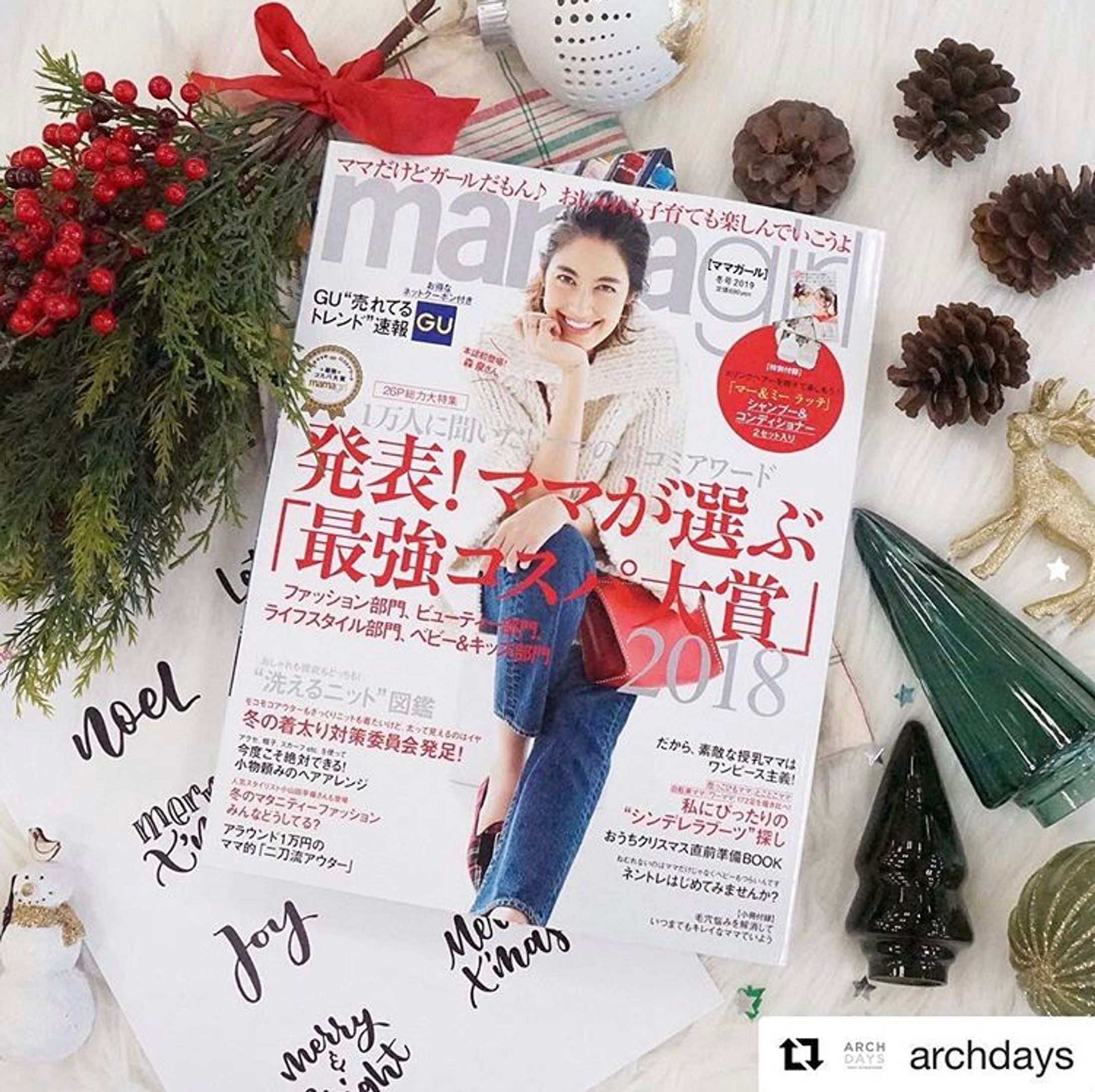 雑誌 mamagirl 2018冬号 ARCH DAYSコラボ企画「おうちクリスマス直前準備」作品及びテンプレート掲載-1
