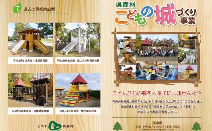 富山県の県産材事業のチラシ