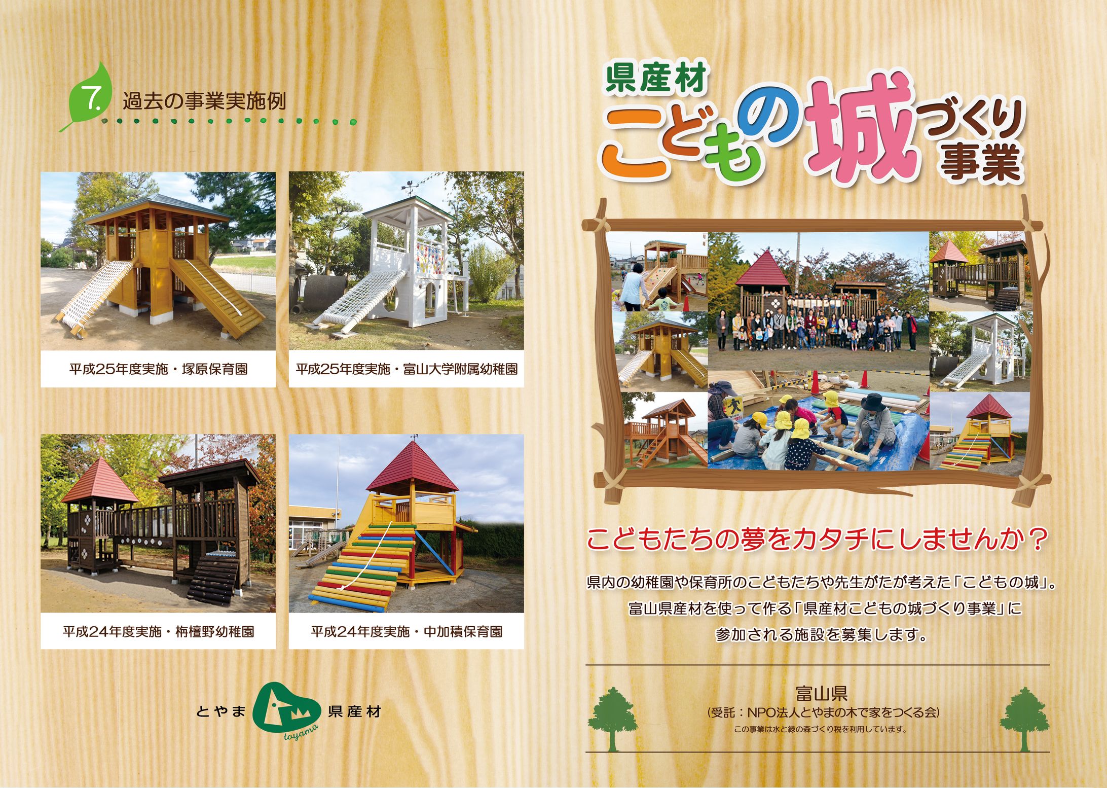 富山県の県産材事業のチラシ-1