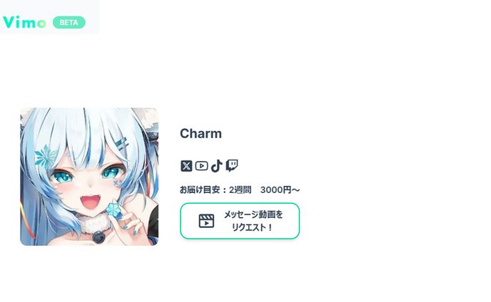 【推しから自分だけの動画がもらえる】『Vimo』参加