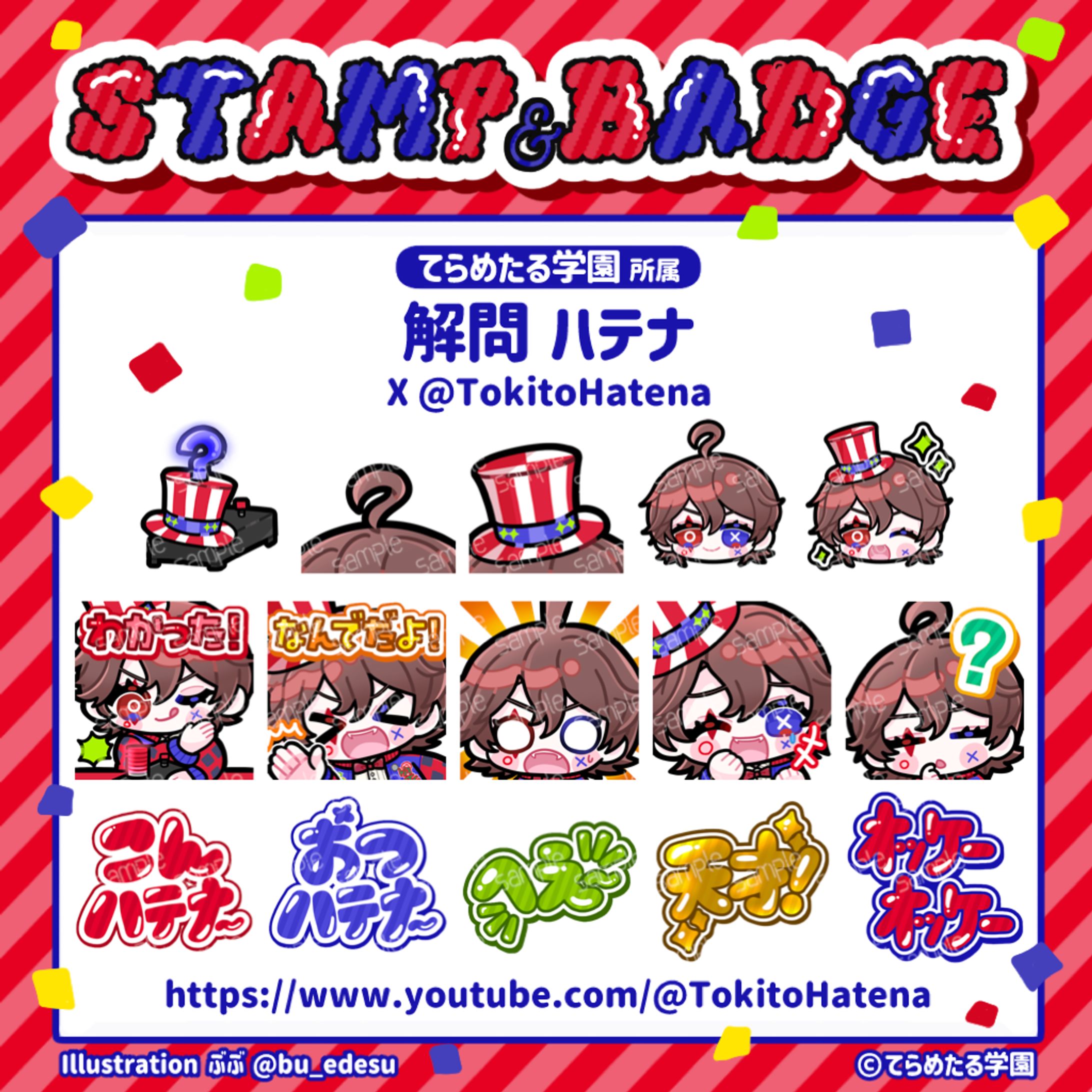【WORK】てらめたる学園所属 解問ハテナ 様 YouTubeバッジ＆スタンプ-1