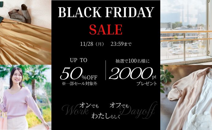ブラックセールバナー