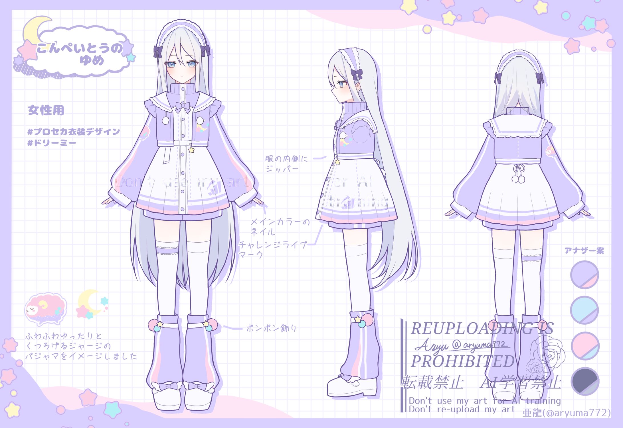 【コンテスト】プロセカ衣装デザイン「ドリーミー」-1