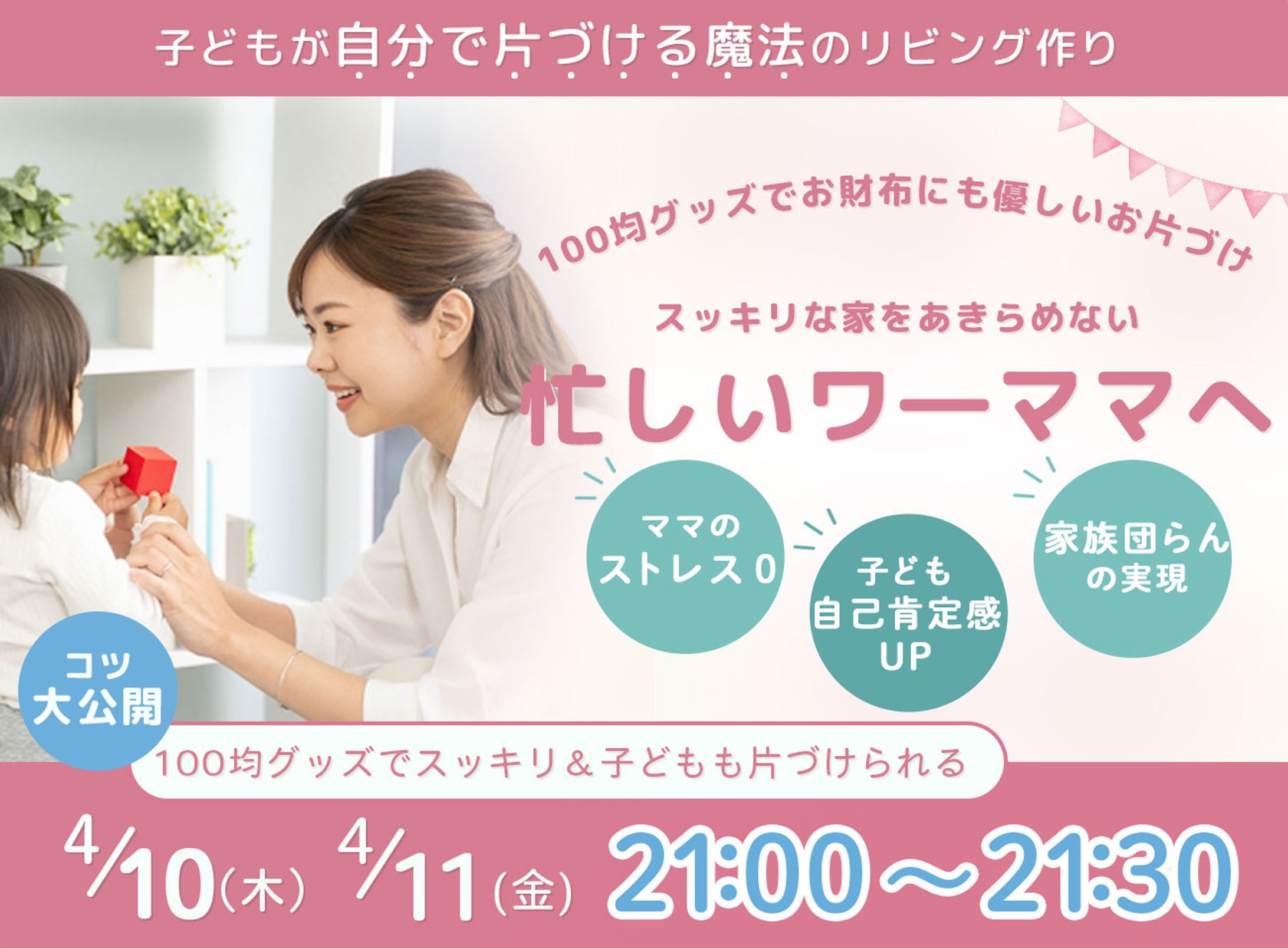 ワ―ママコンペバナー-1
