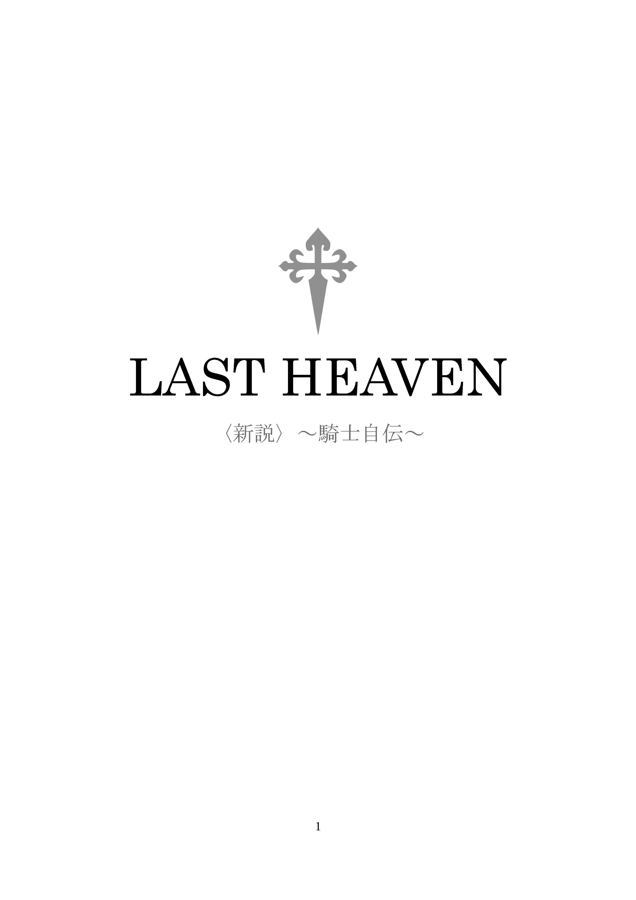 異説【1部+2部途中】18,000字以上-1