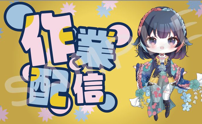 サムネ用ロゴ_作業配信