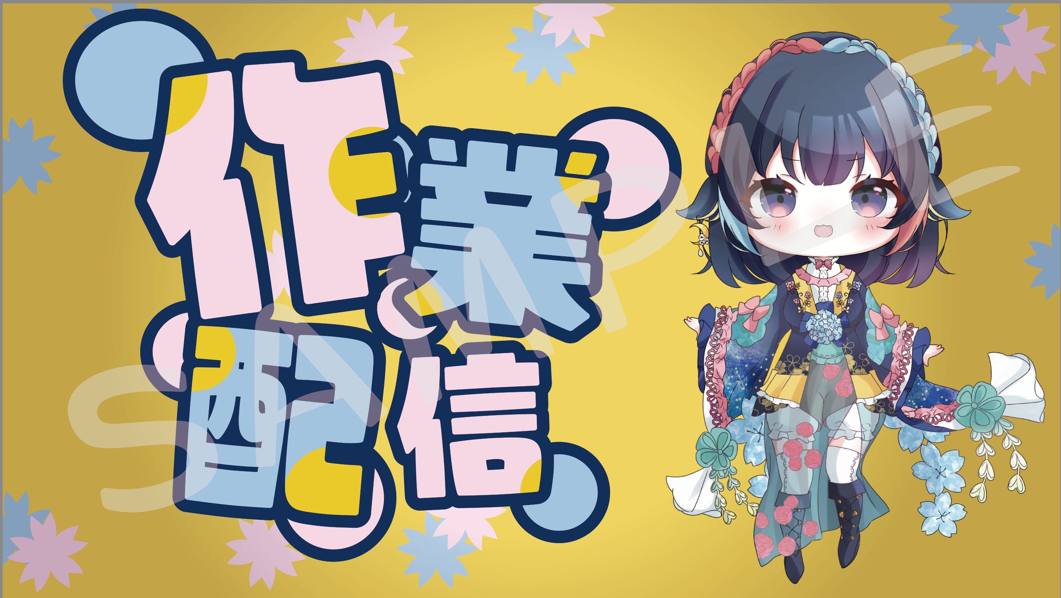 サムネ用ロゴ_作業配信-1