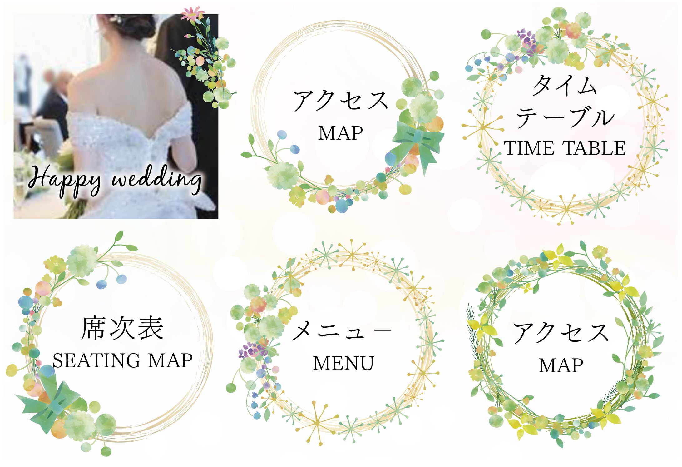 結婚式2　6枠　リッチメニュー 2-1
