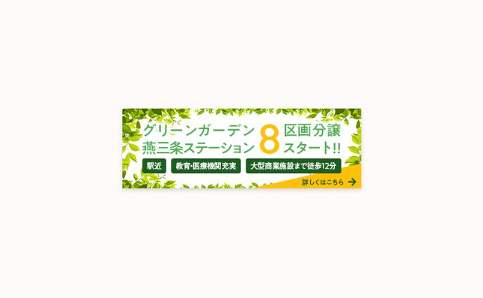 バナー、不動産