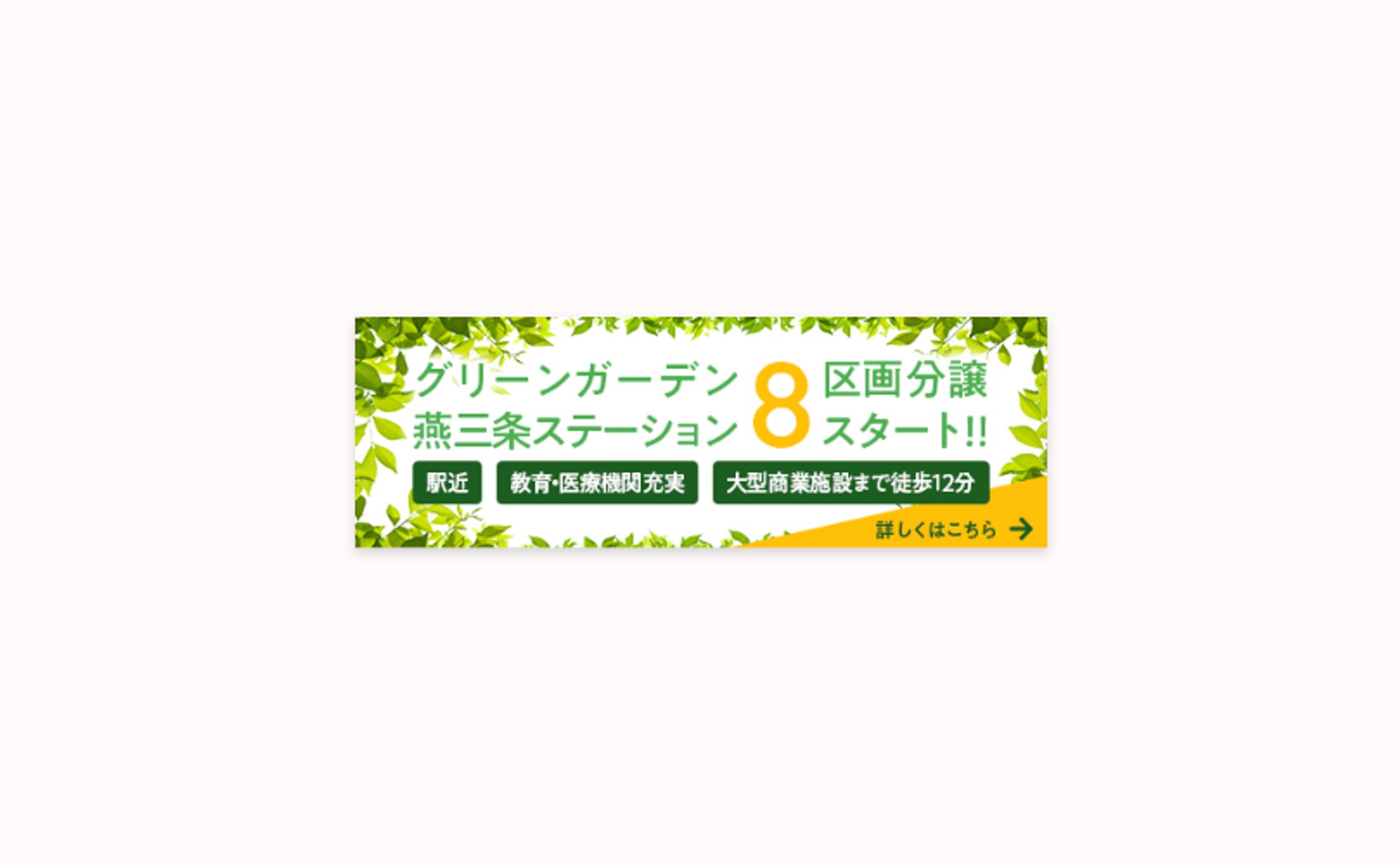 不動産／バナー-1