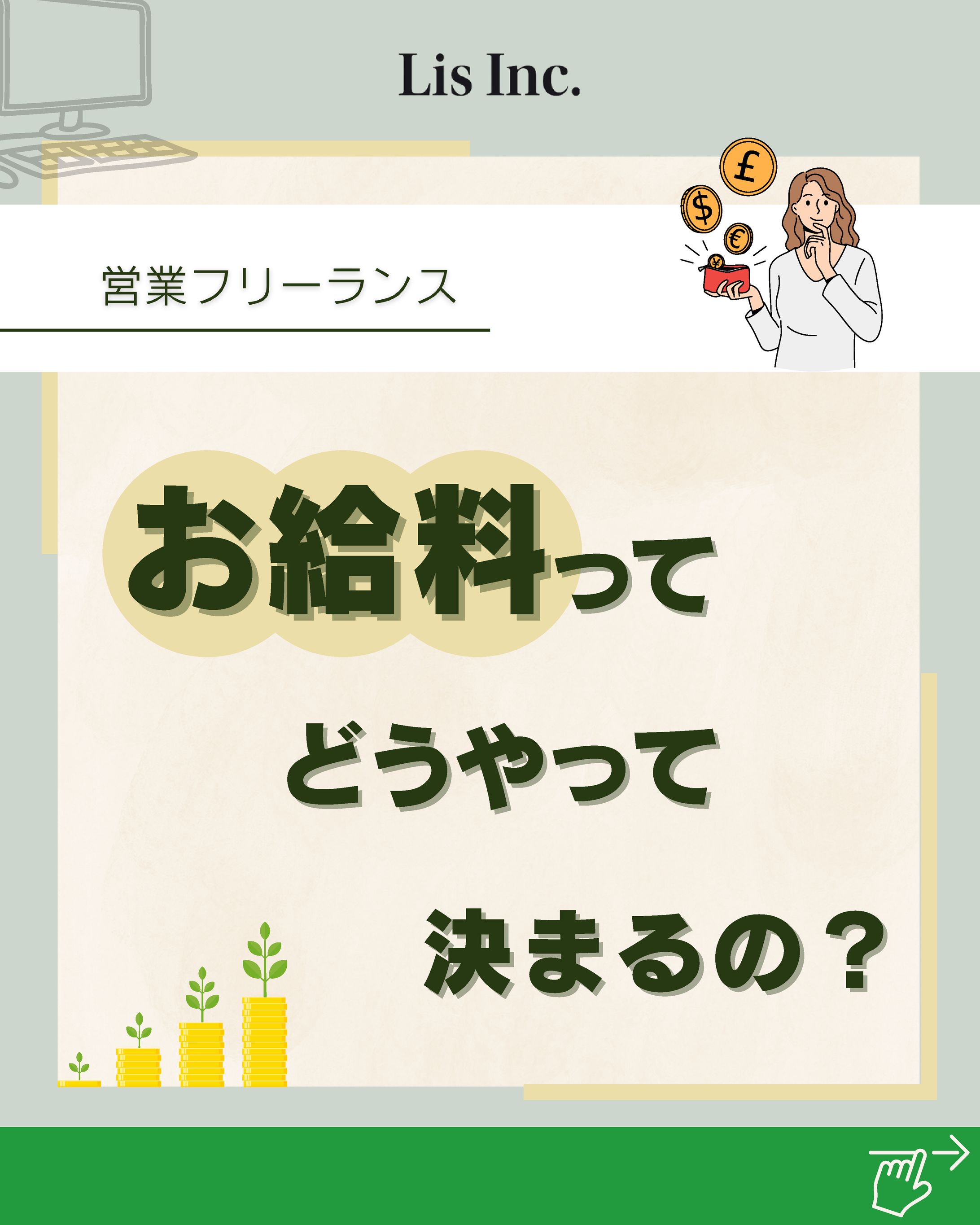 営業フリーランス　お給料-1