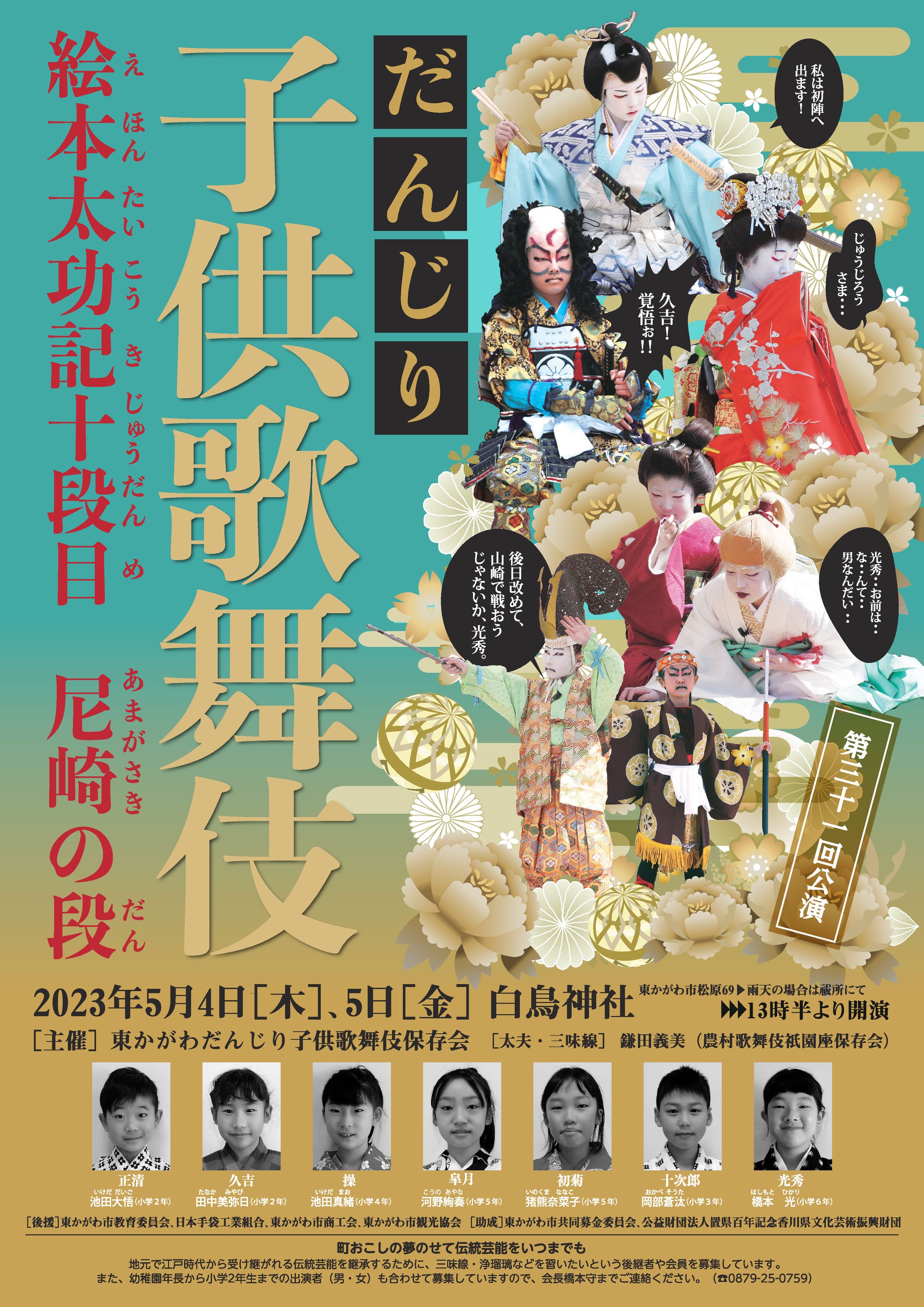2023年だんじり子供歌舞伎ポスター-1