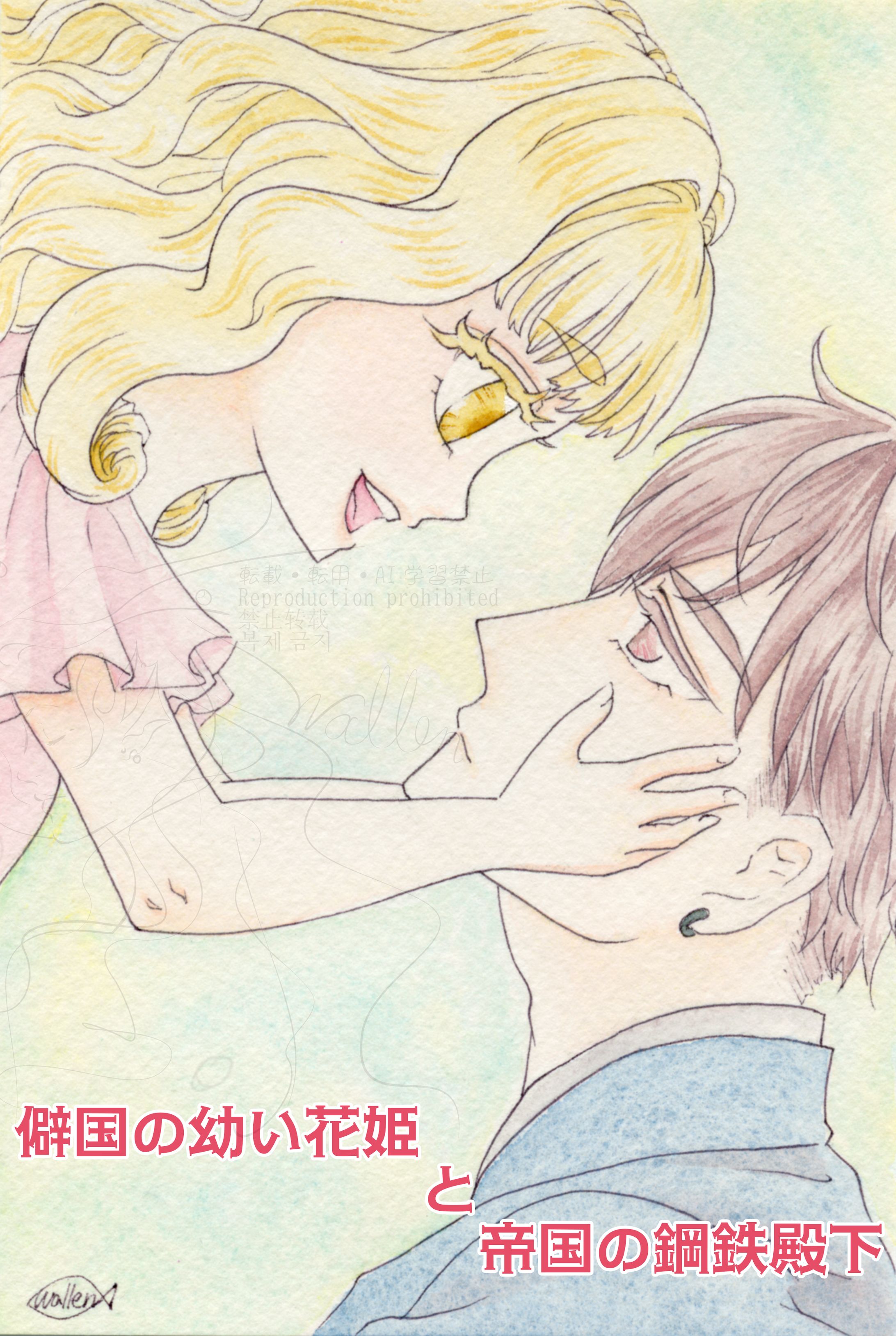「幼い花姫と皇帝殿下」キービジュアル-1