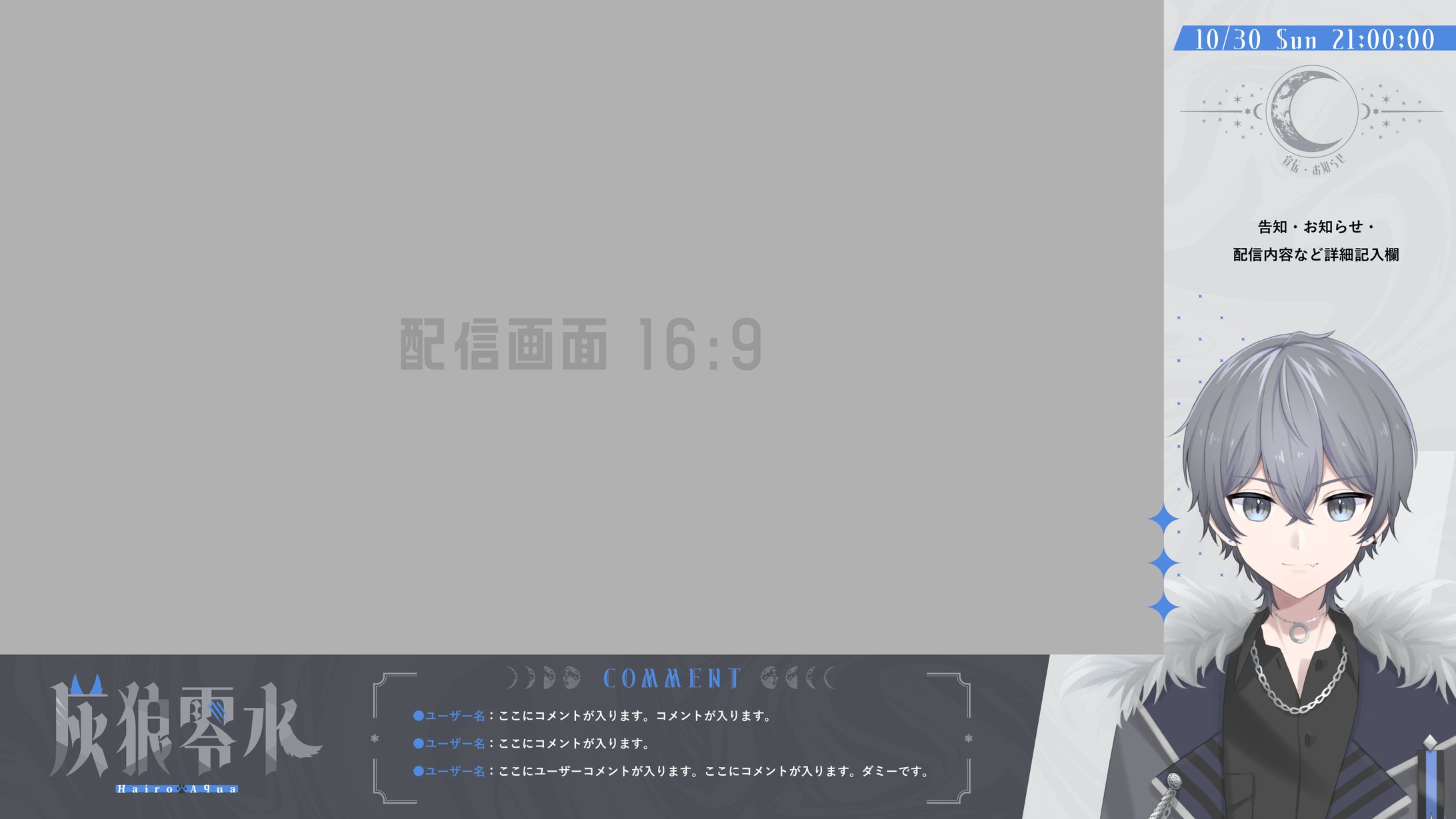 灰狼零水様 配信オーバーレイ-1