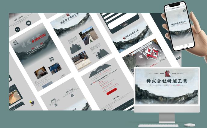 ‹建設業：株式会社崚越工業さま›公式ホームページ