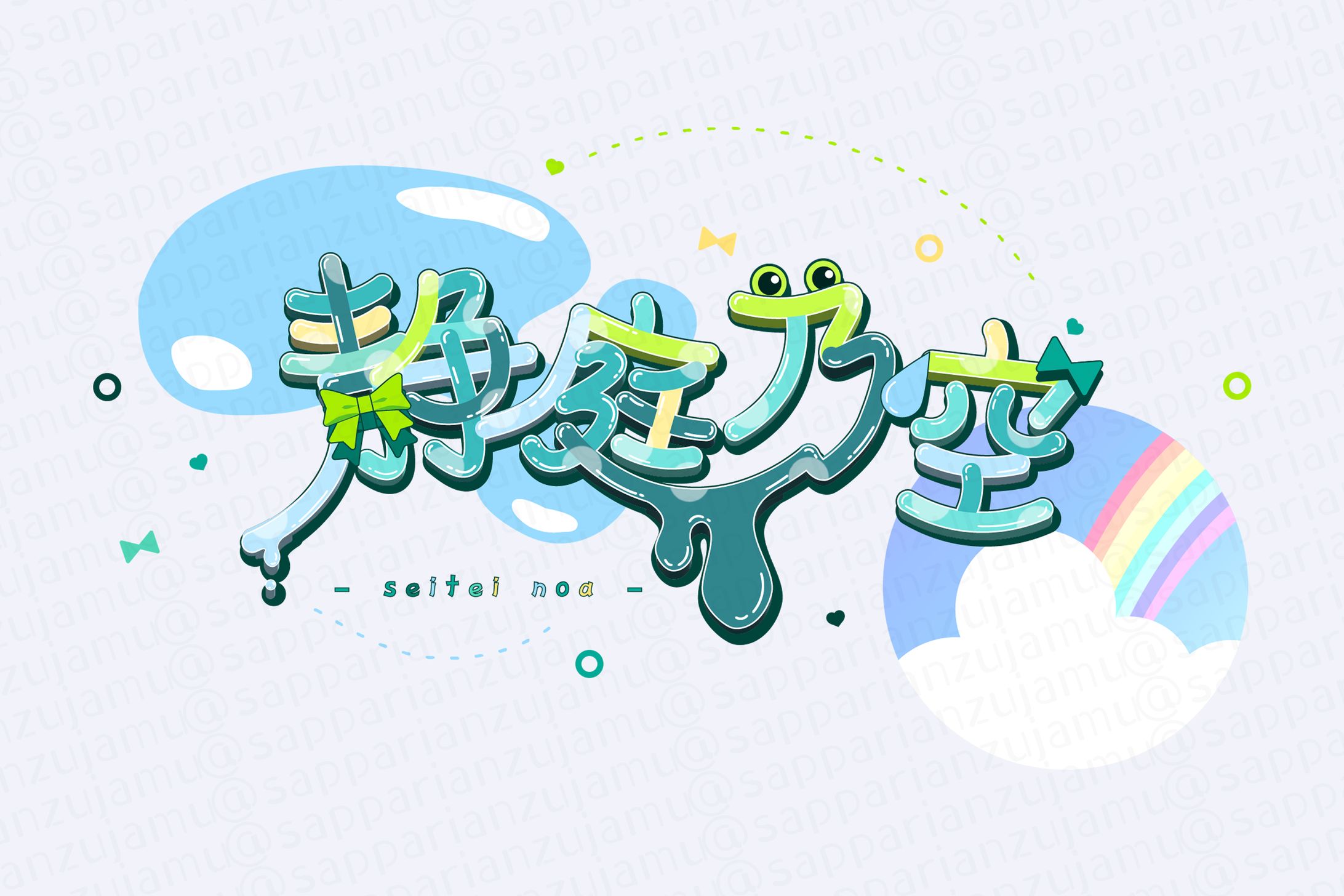 【ロゴ制作】Vtuber「静庭乃空」さんネームロゴ-1