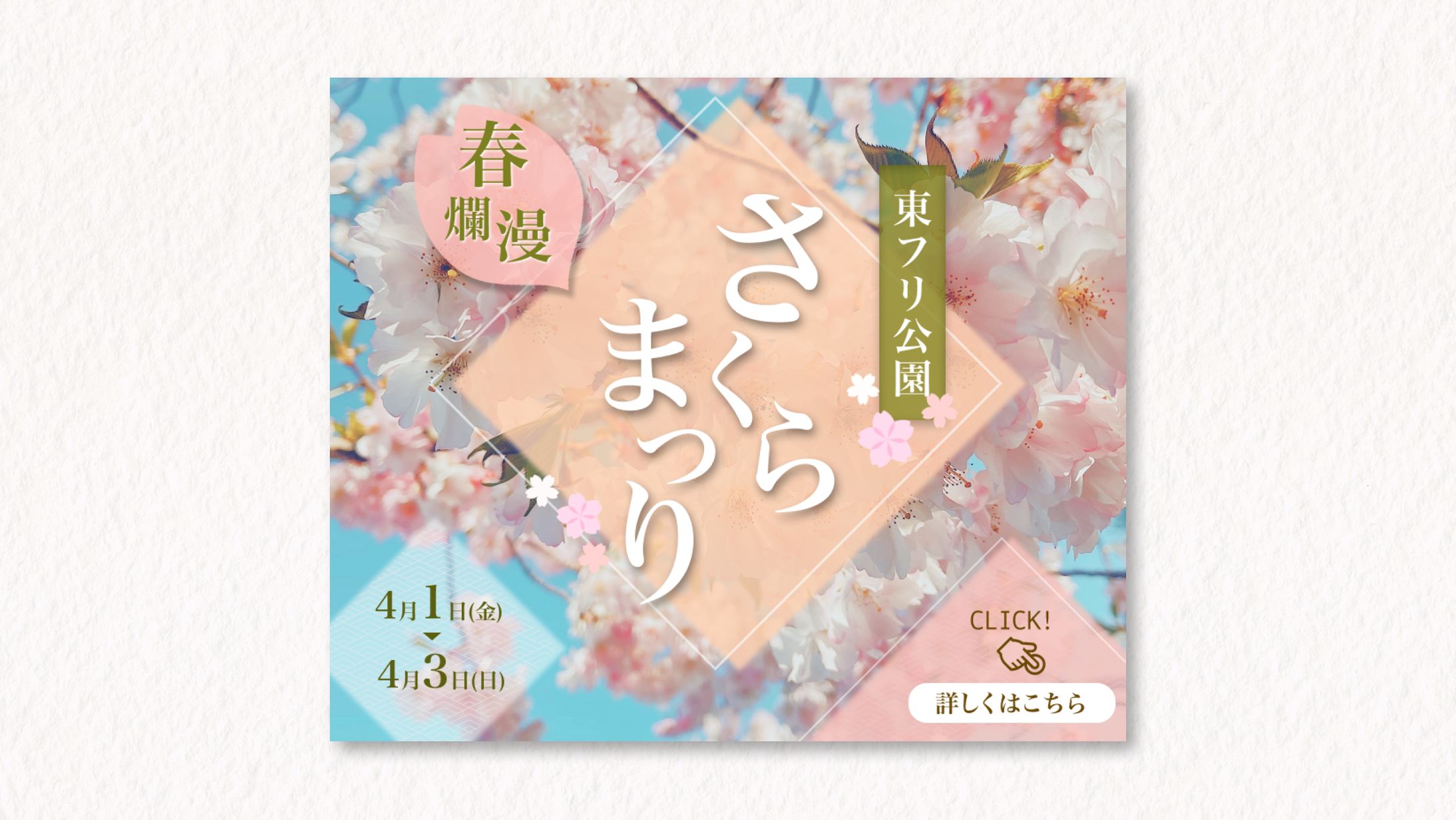 さくらまつりバナー-1