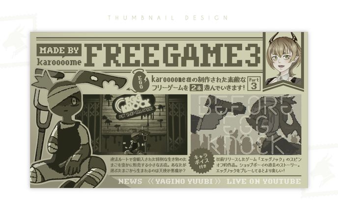 サムネイル（karoooome様作品フリーゲーム）