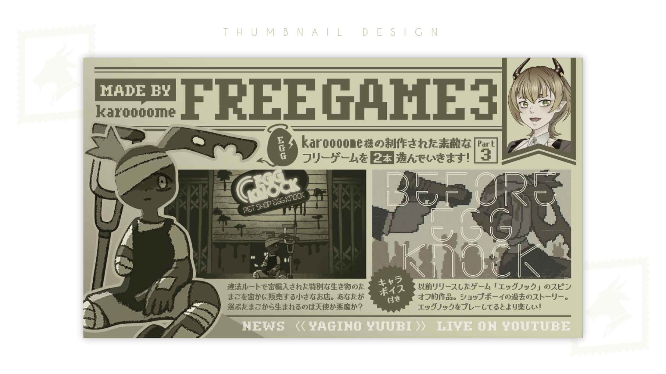 サムネイル（karoooome様作品フリーゲーム）-1