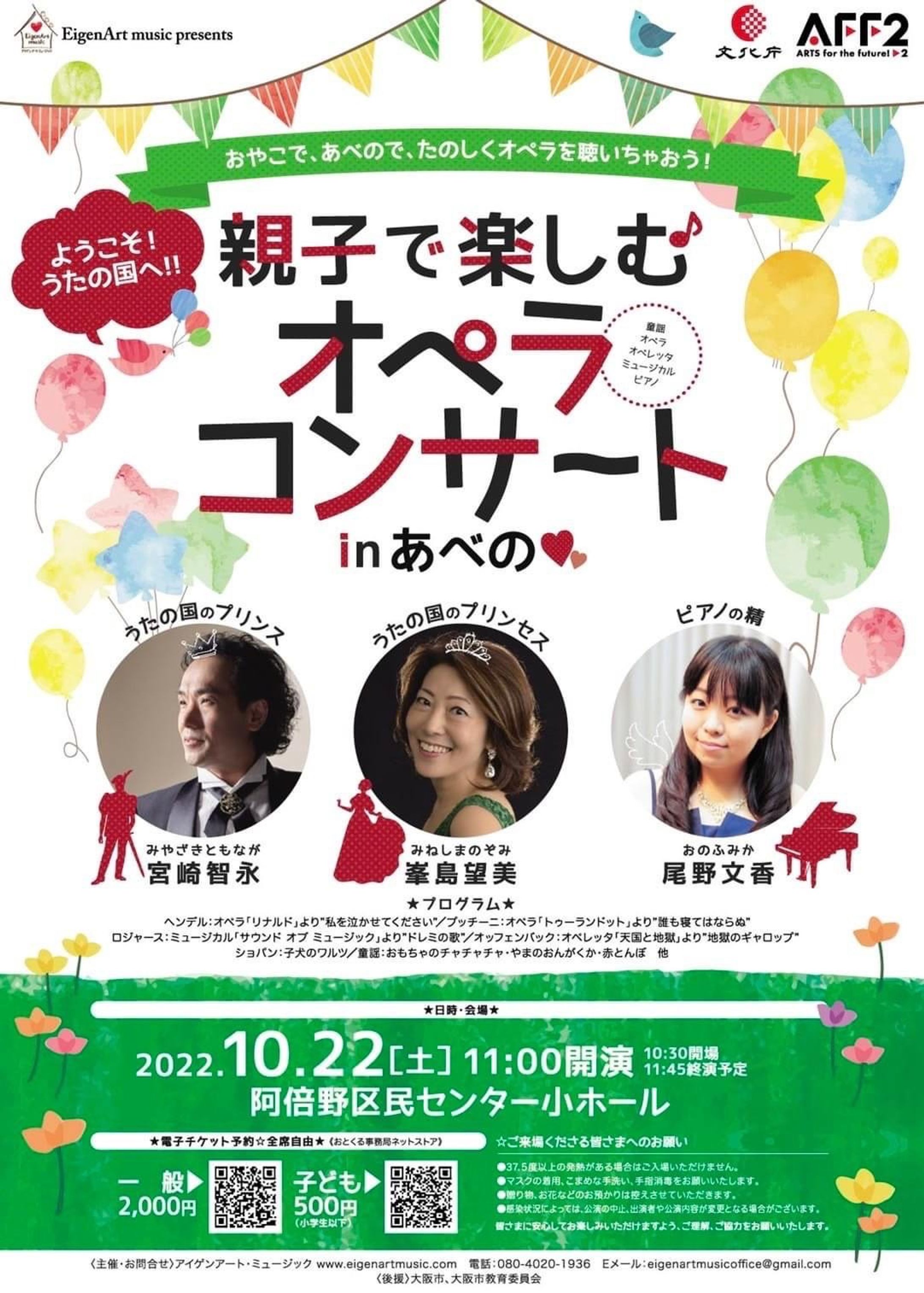 親子で楽しむオペラコンサート-1
