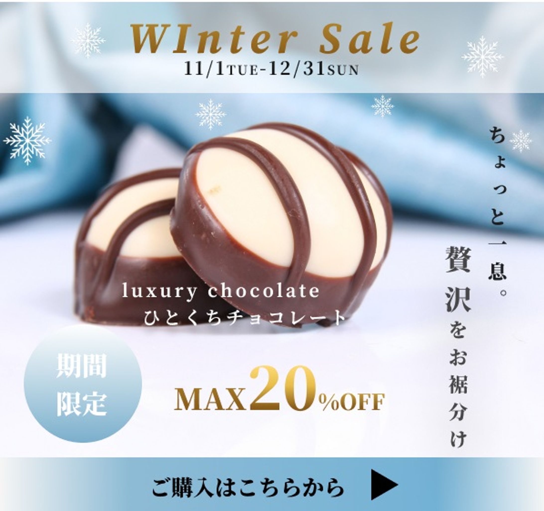 【食品系】冬限定一口チョコ | Illustrator・Photoshop作成 | 0.5日-1