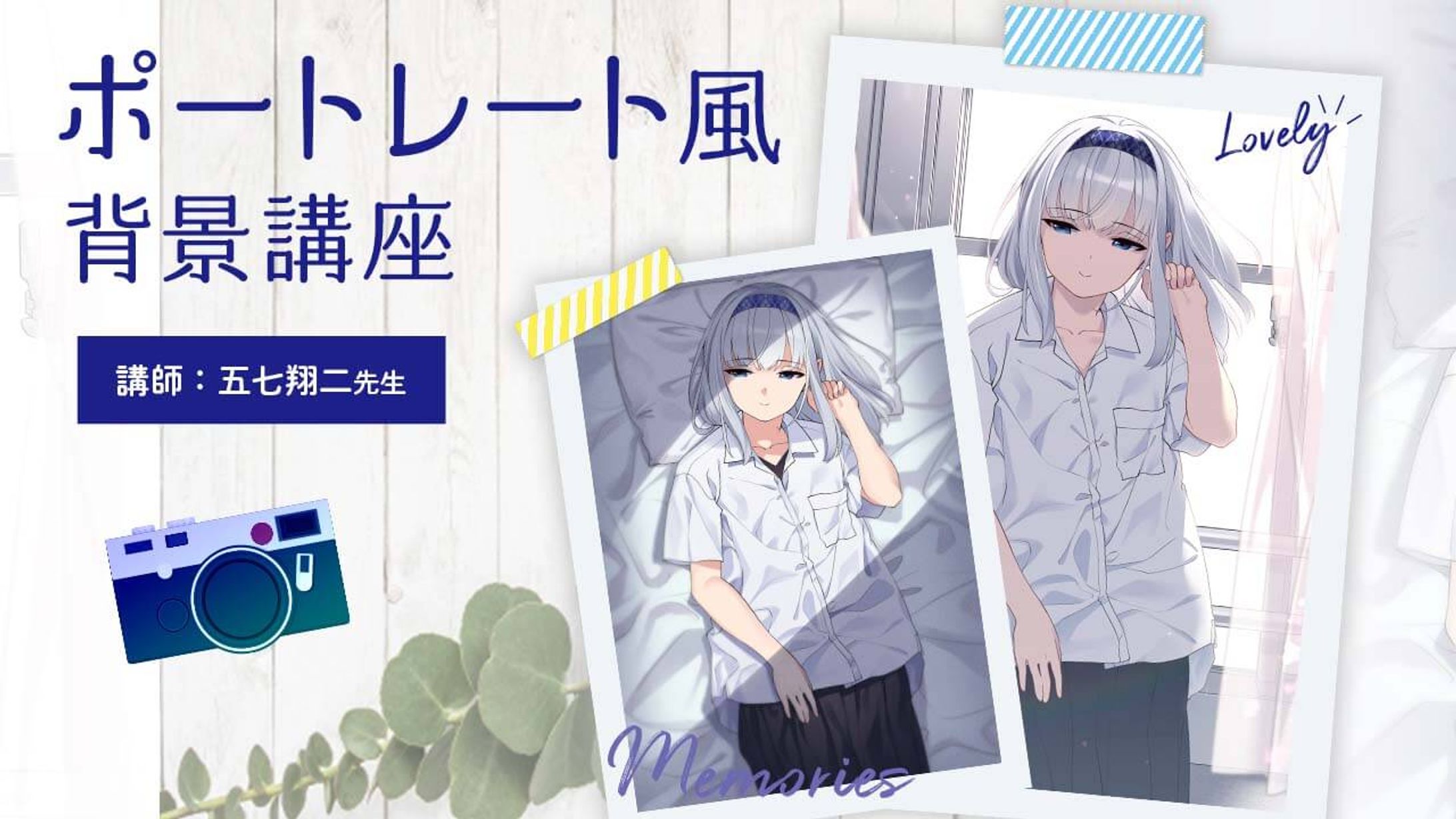 お絵描き講座パルミー「 ポートレート風背景講座」-1