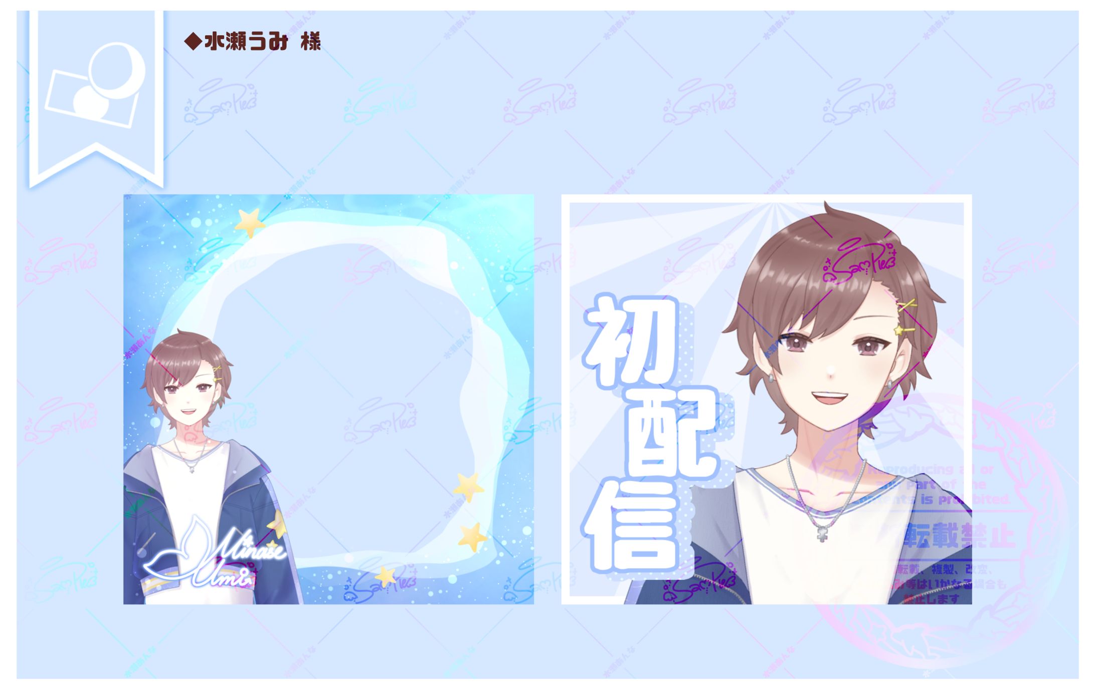 【水瀬うみ 様】アイコンリング、初配信サムネ-1