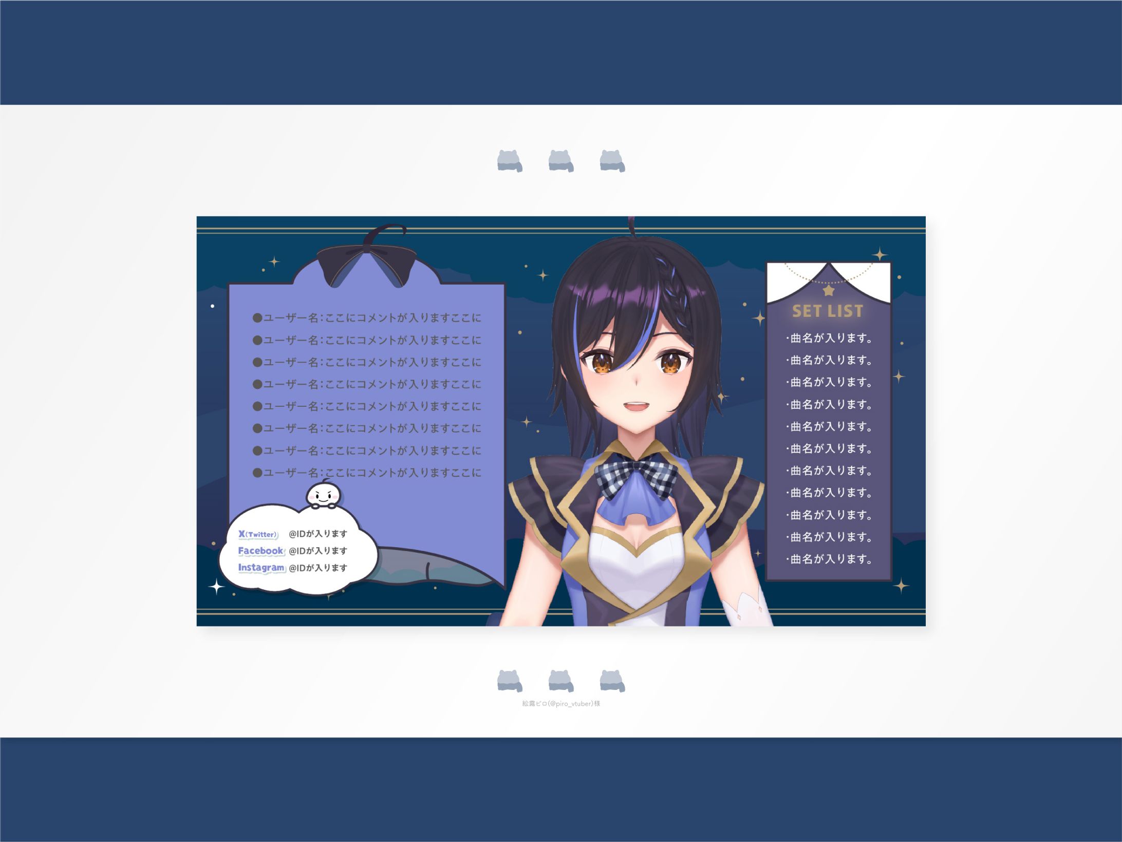 【ご依頼】絵露ピロ様／歌枠用配信画面-1