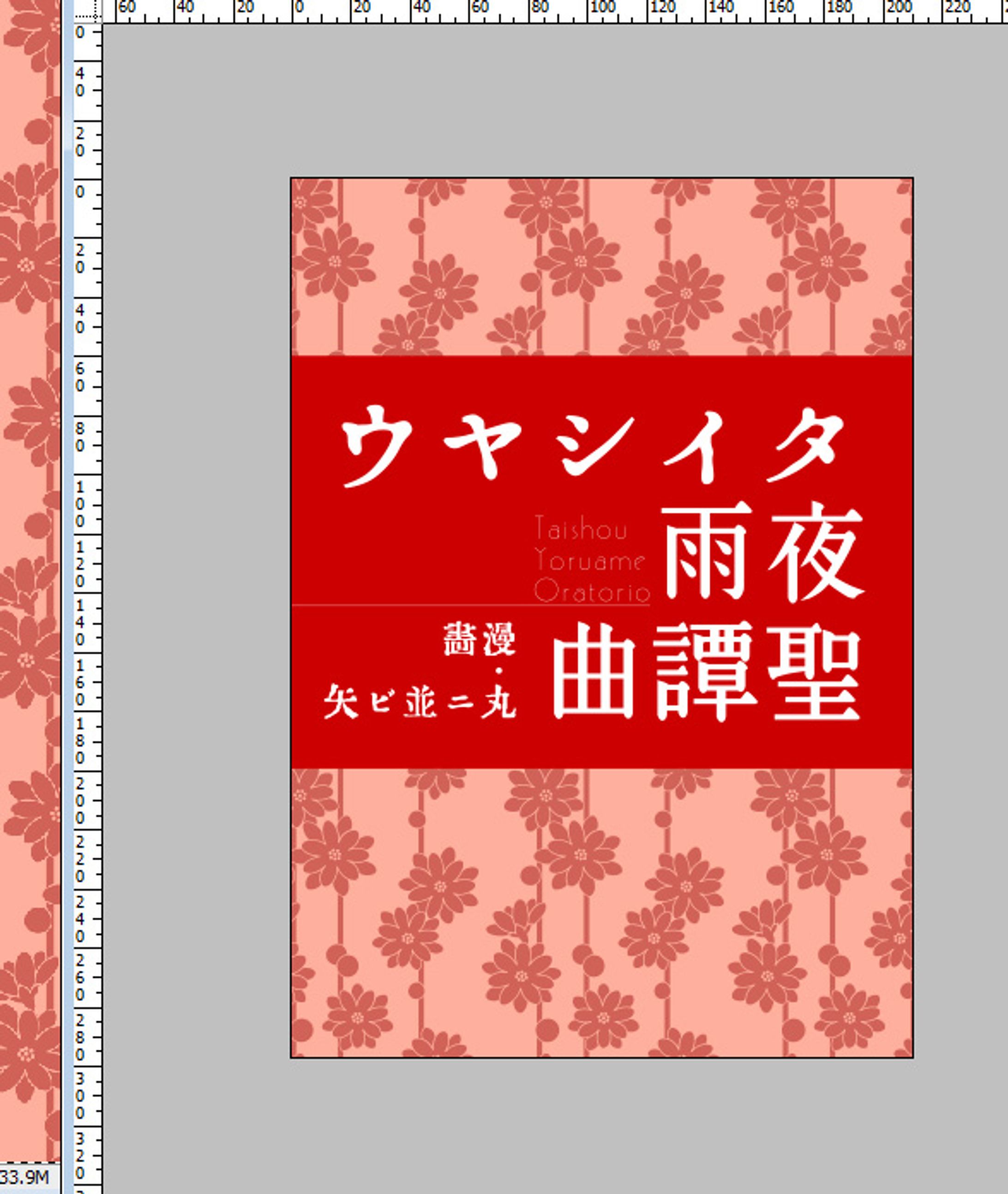 趣味の制作物(二次創作含)-1