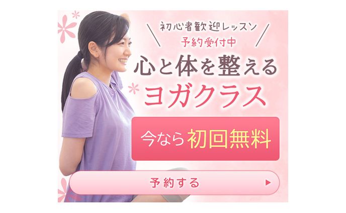 ヨガ　バナー