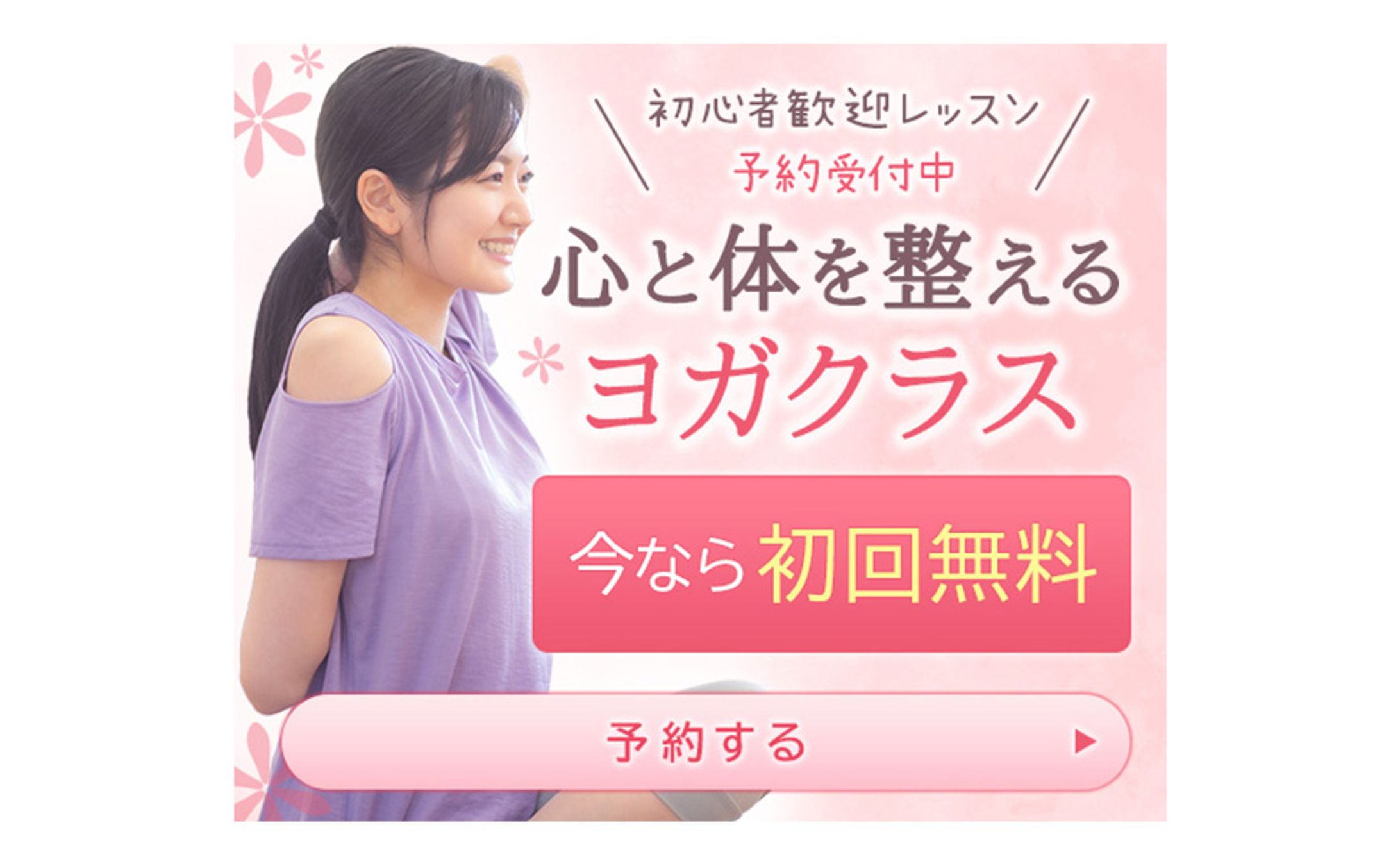 ヨガ　バナー-1