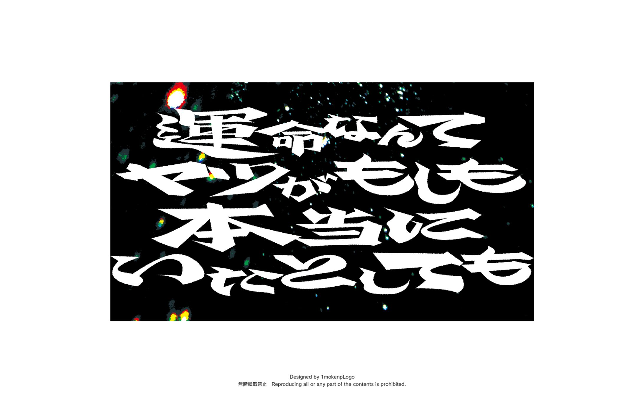 RADWIMPS × Adobe Photoshop『大団円リリックアートプロジェクト』-1