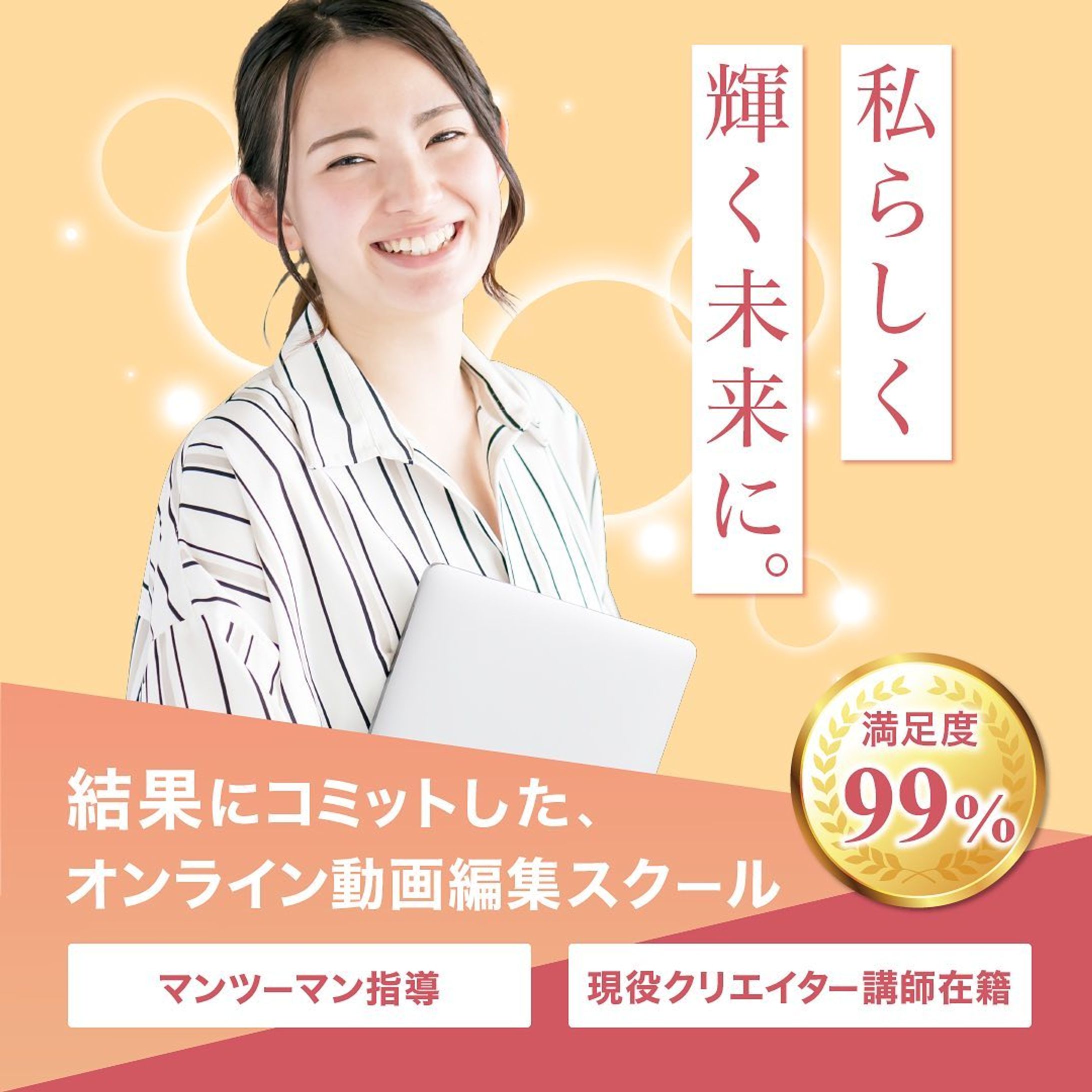 オンラインスクールのバナー作成-1