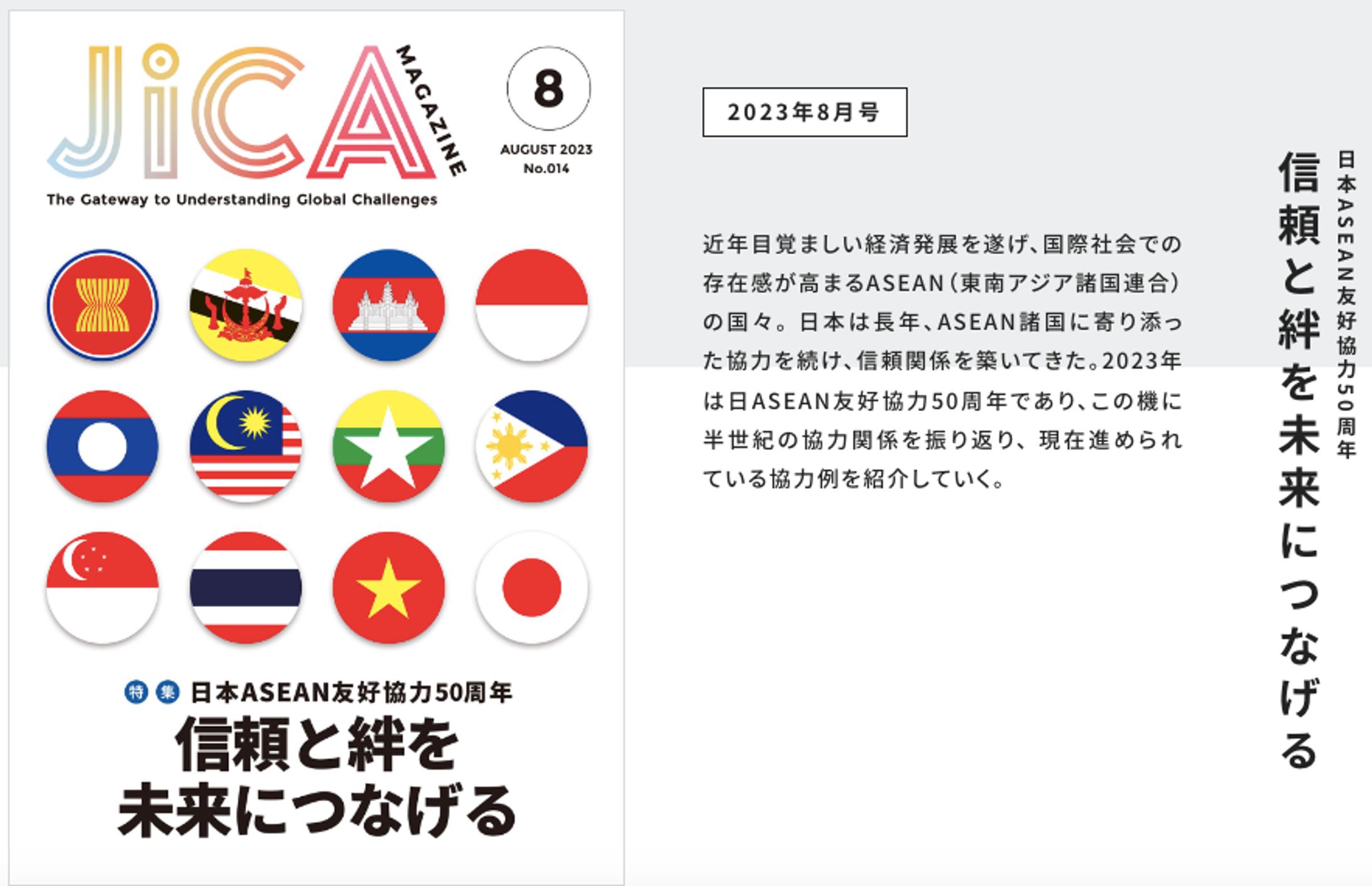（編集）JICA Magazine8月号 書評欄-1