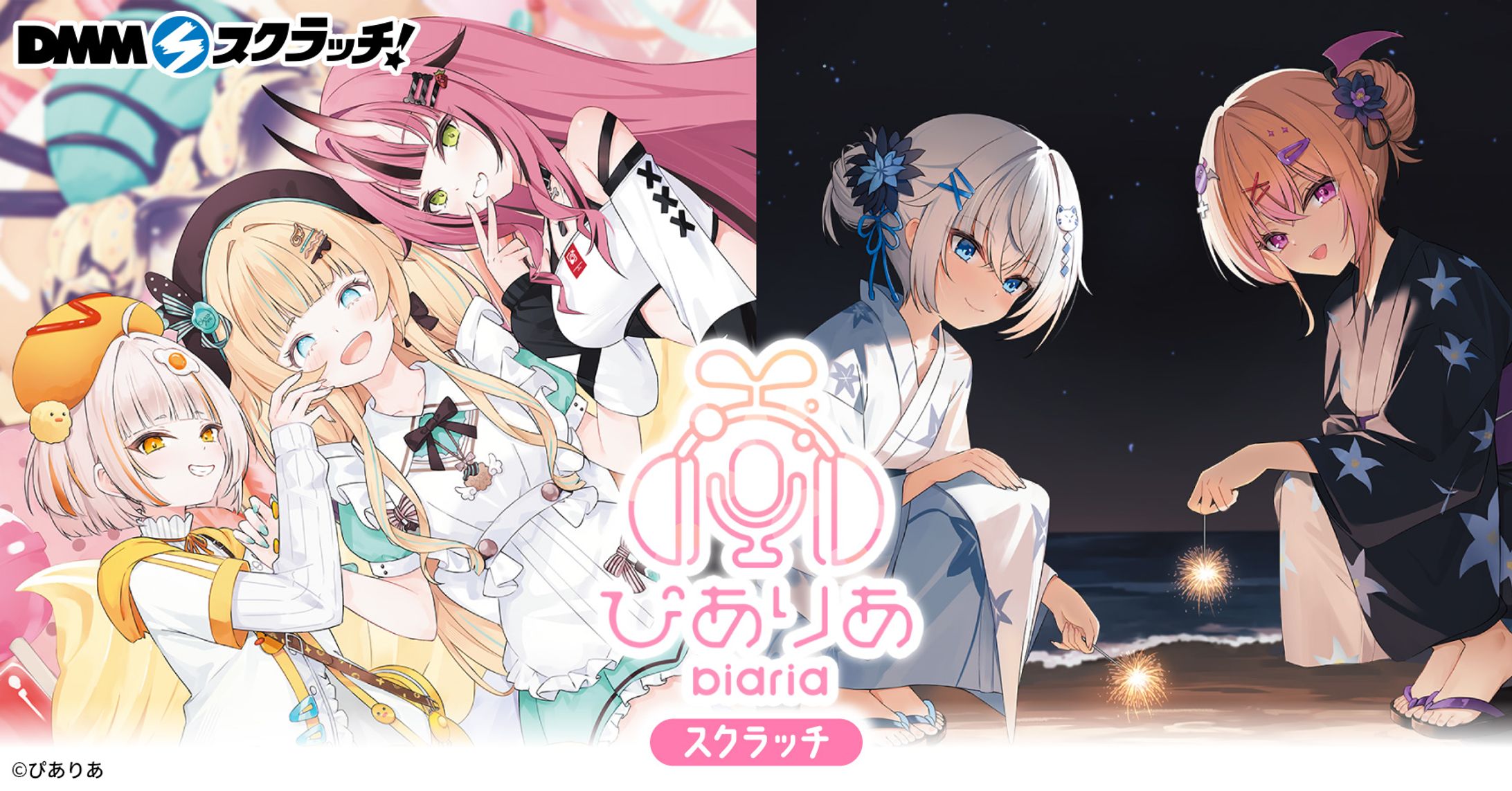 DMMスクラッチ×ぴありあ-1